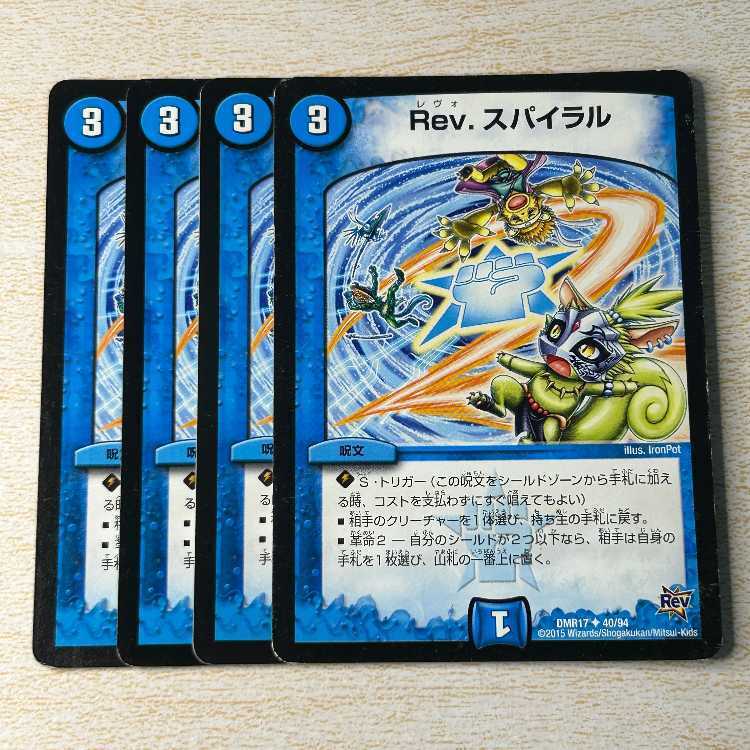 Rev.スパイラル