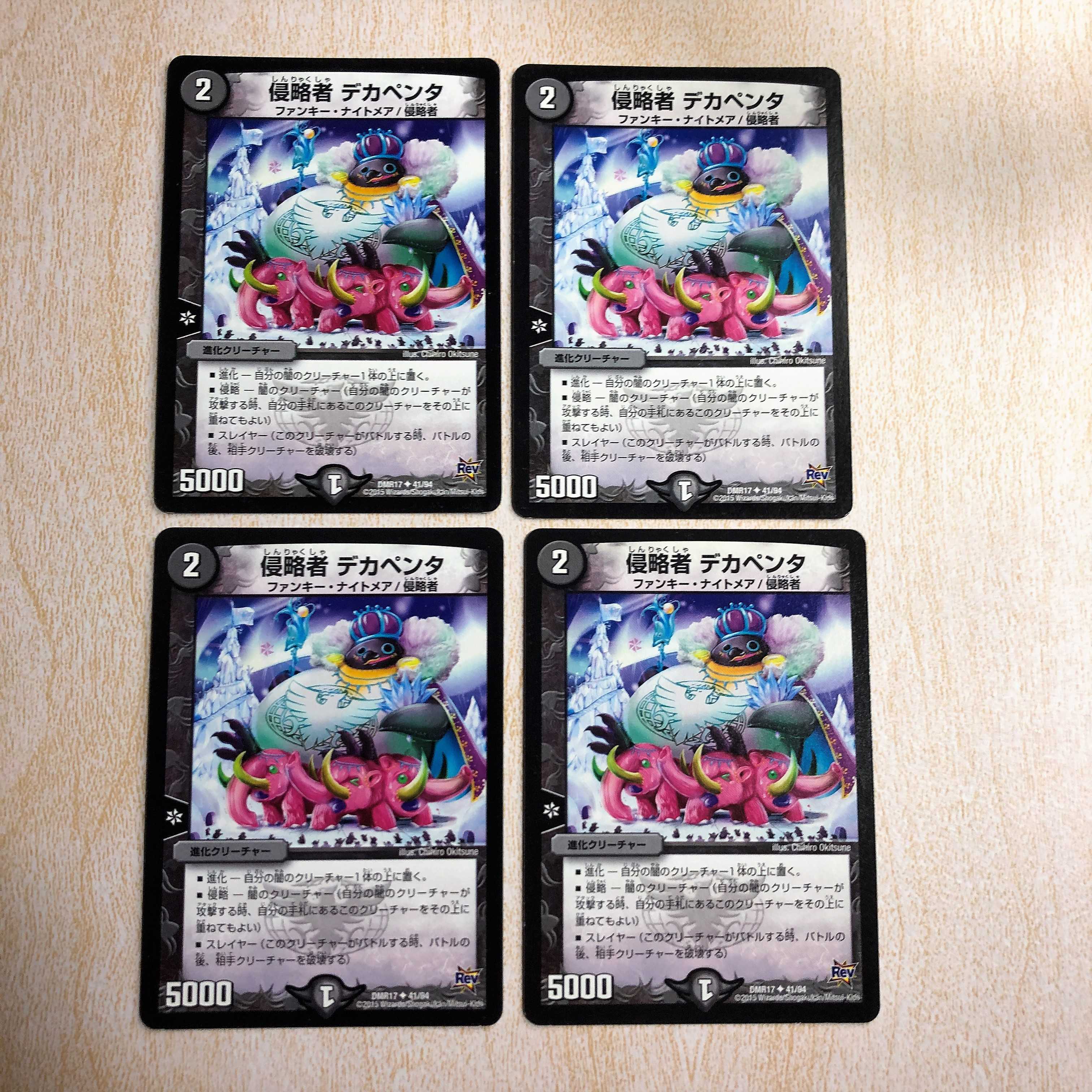 侵略者 デカペンタ