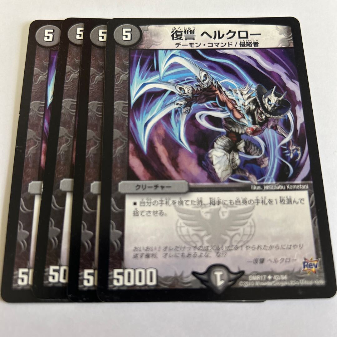 Vengeance ヘルクロー