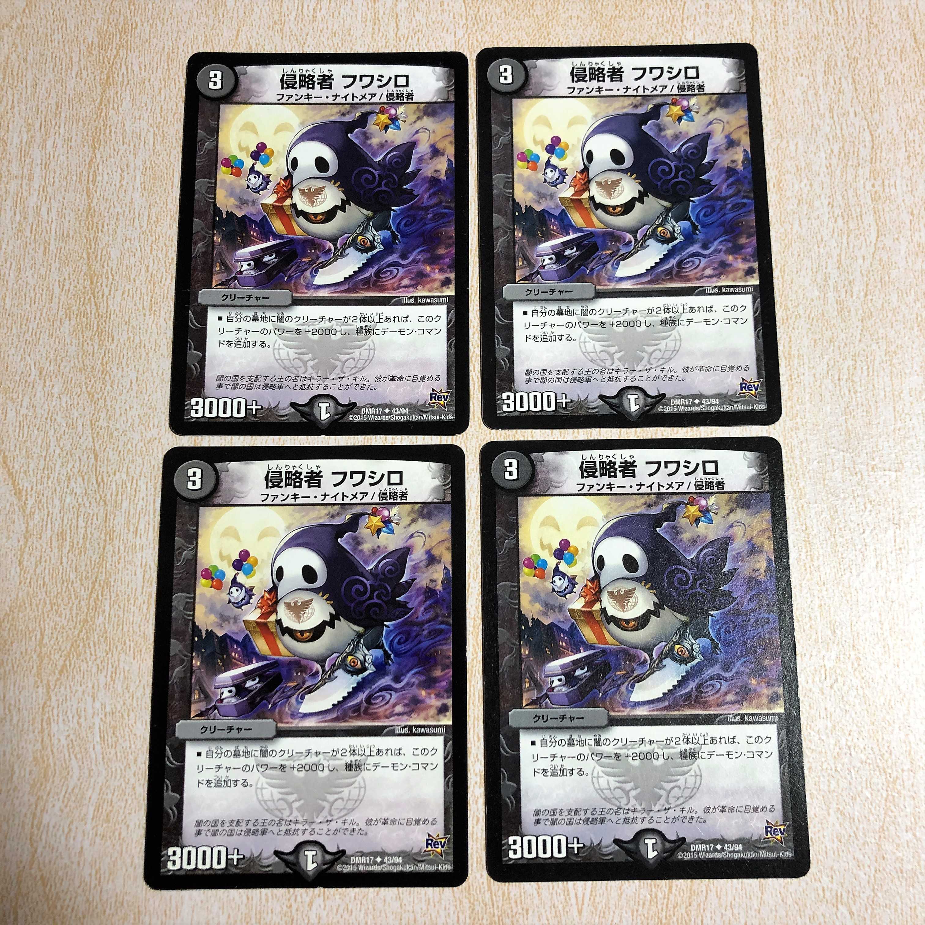 侵略者 フワシロ