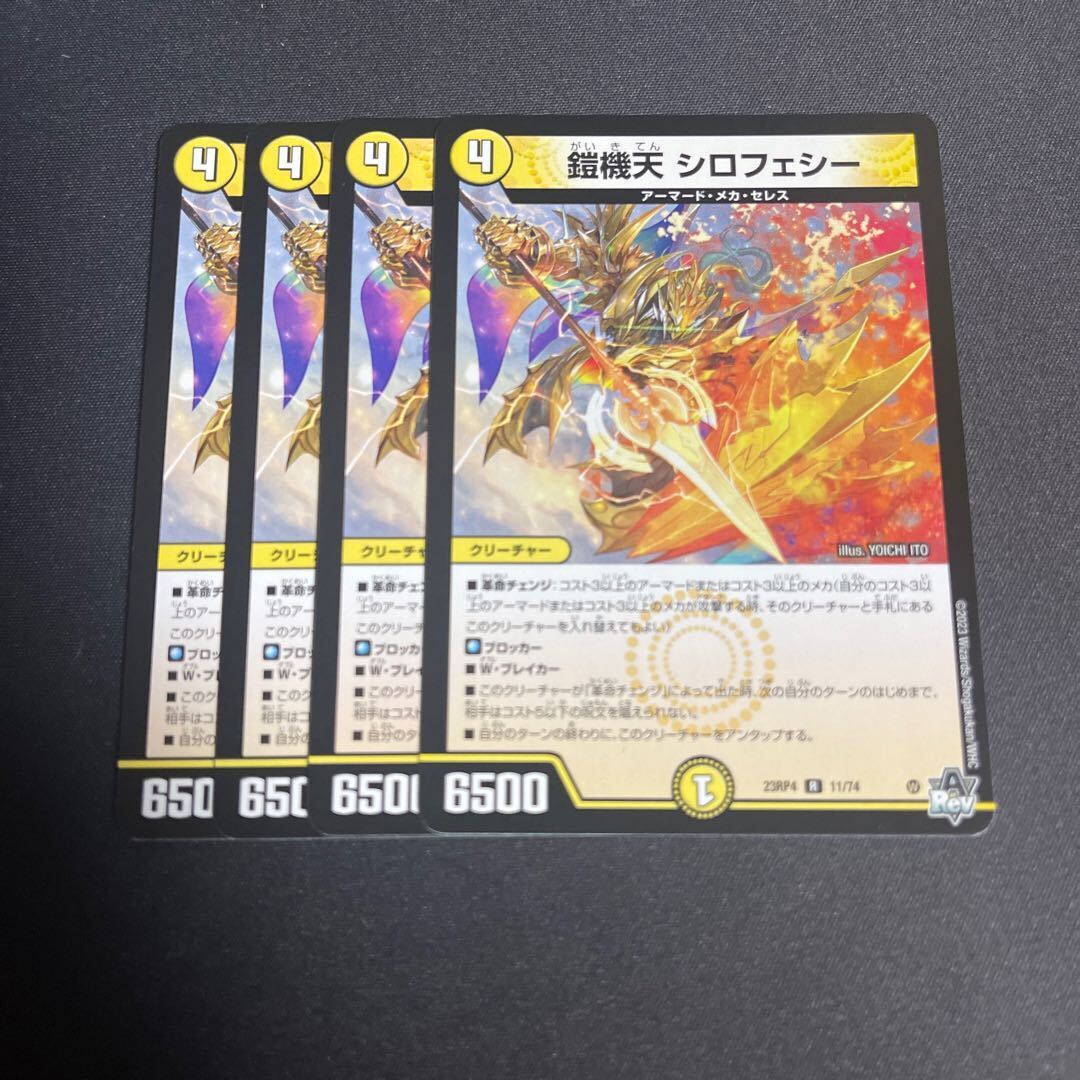 鎧機天 シロフェシー