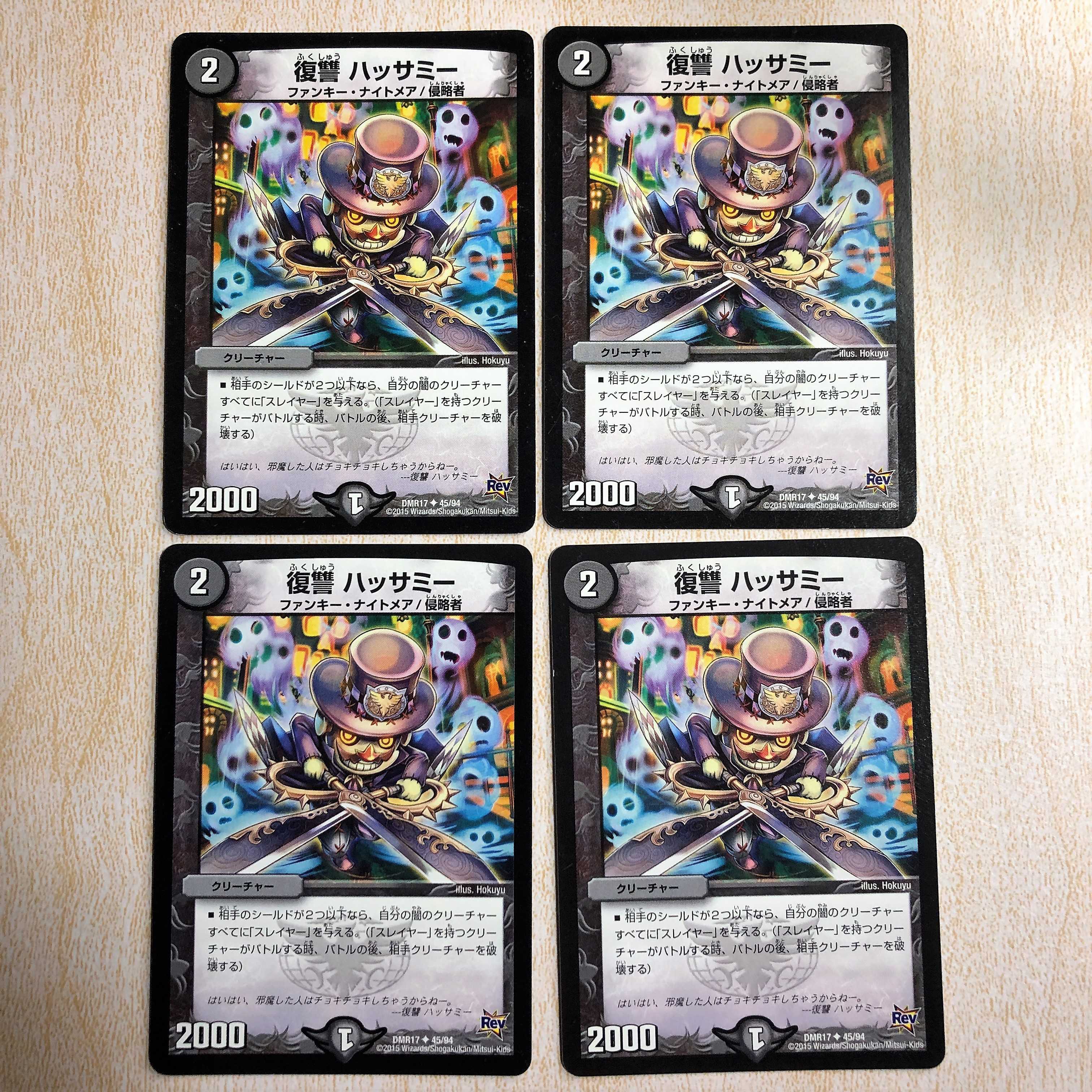 Vengeance ハッサミー