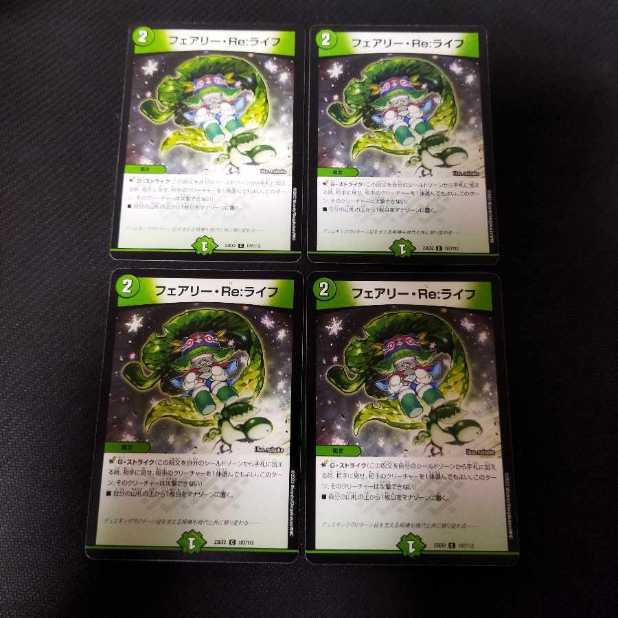 フェアリー・Re:ライフ