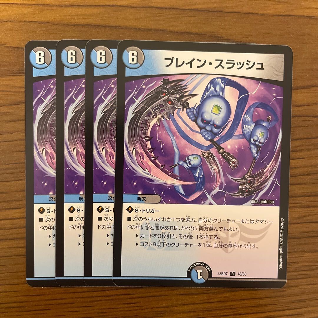 ブレイン・スラッシュ