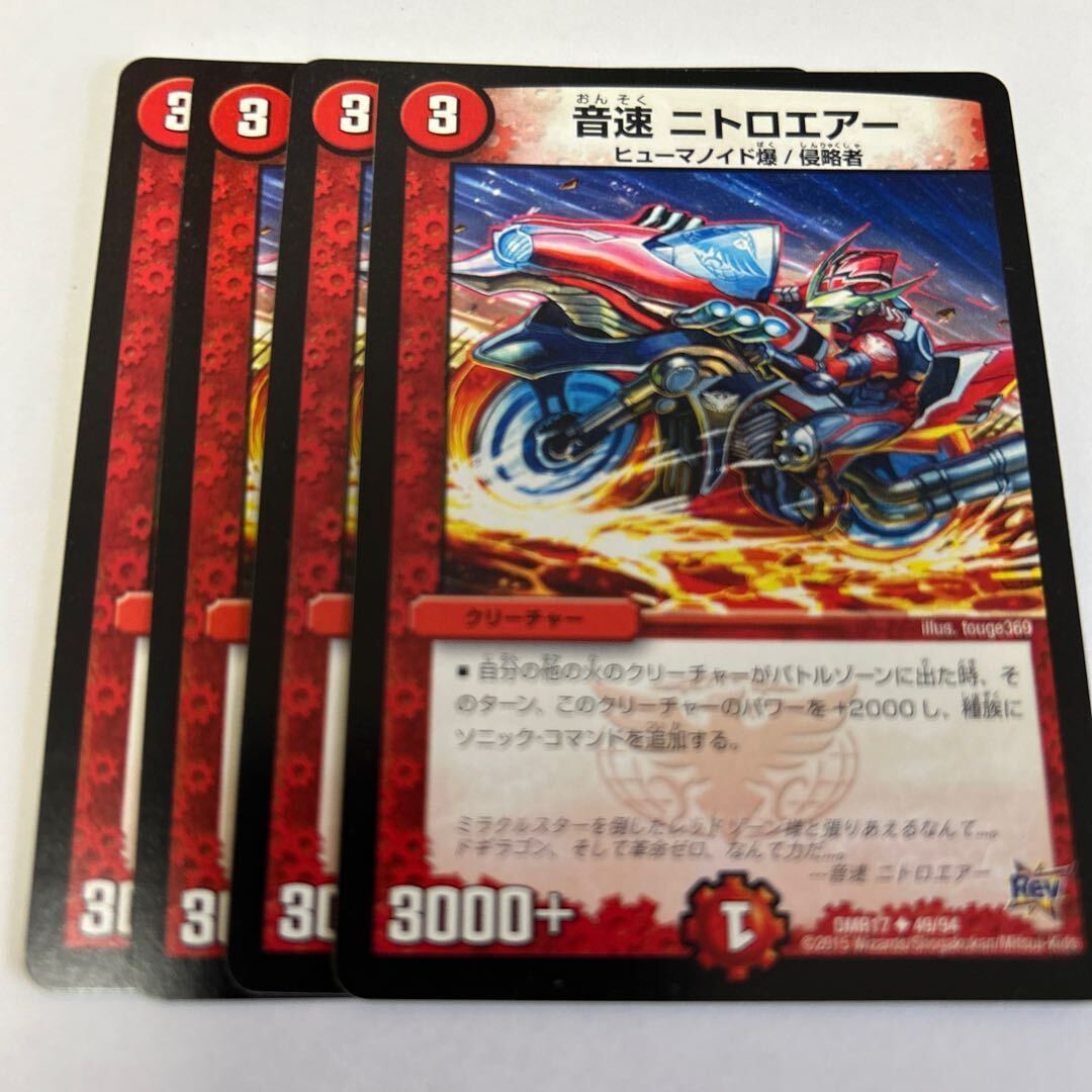 音速 ニトロエアー