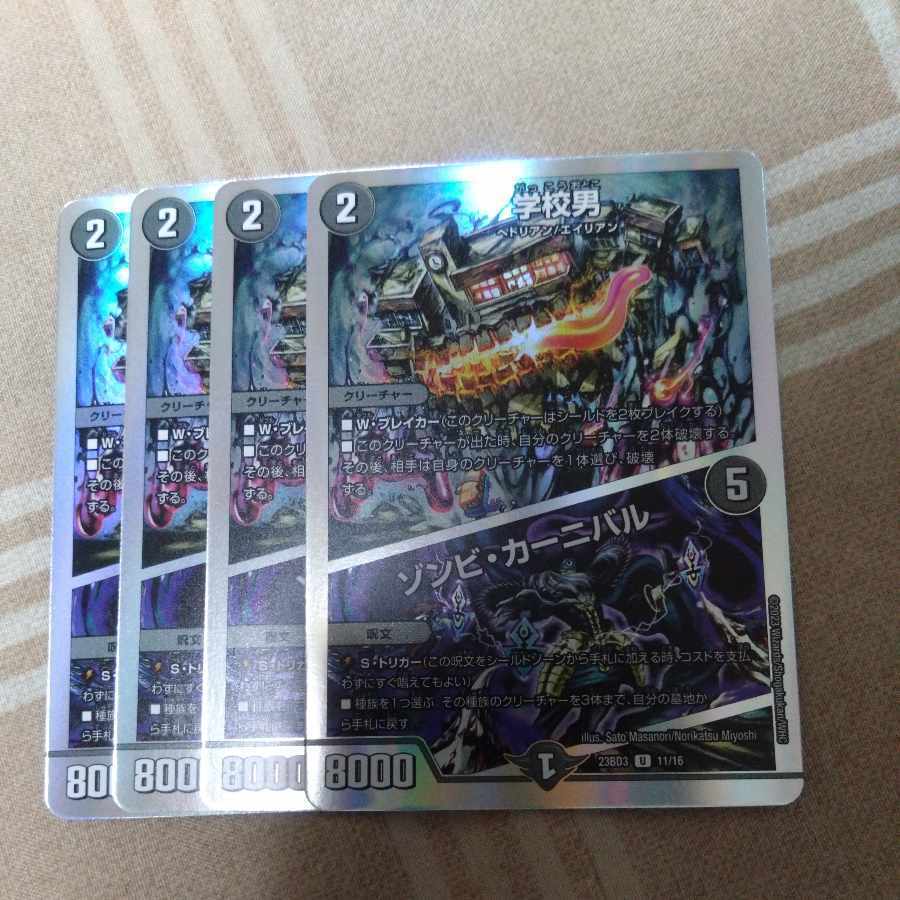 【BGS10】学校男｜ゾンビ・カーニバル