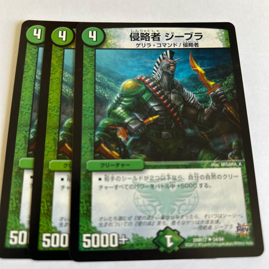 侵略者 ジーブラ