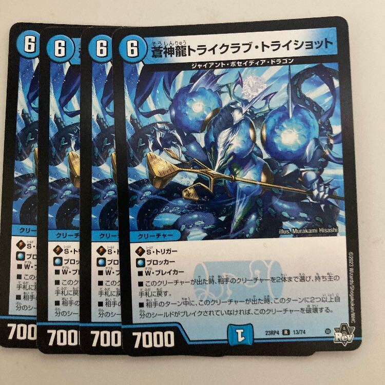 【PSA10】蒼神龍トライクラブ・トライショット