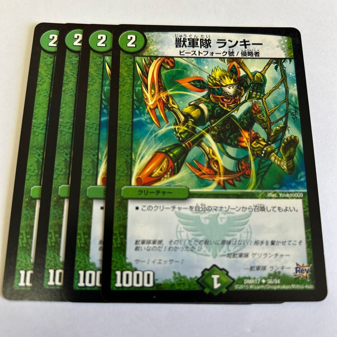 獣軍隊 ランキー