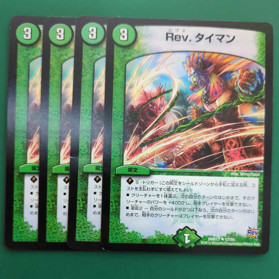 Rev.タイマン