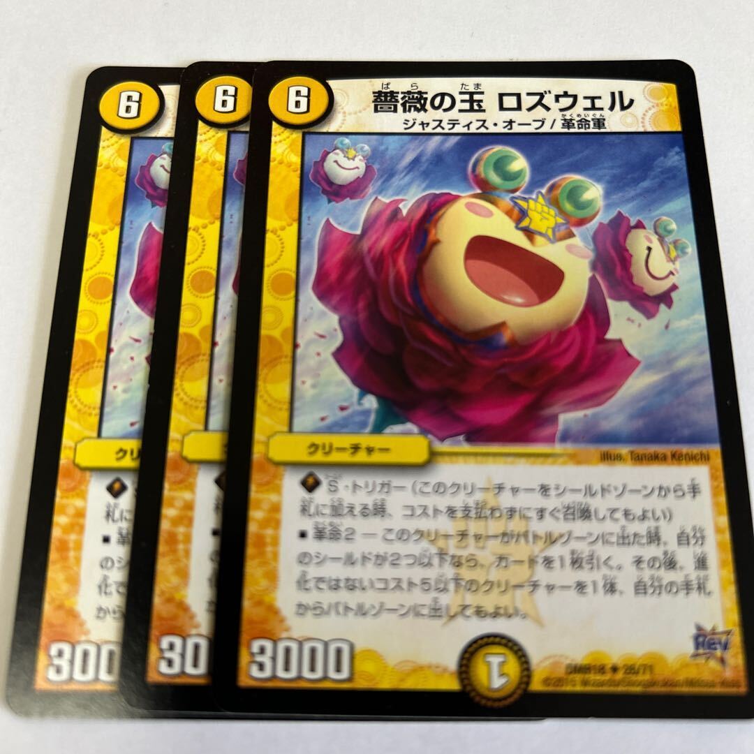 薔薇の玉 ロズウェル