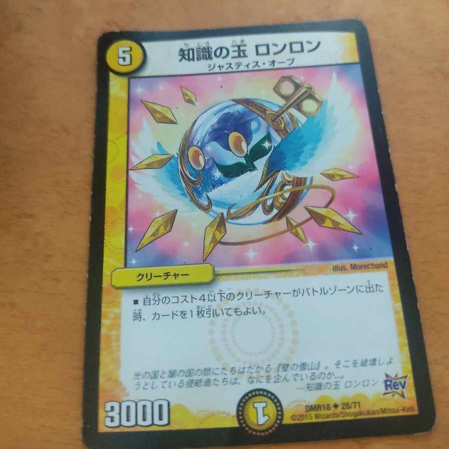 知識の玉 ロンロン