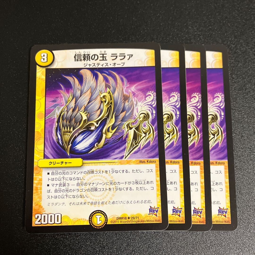 信頼の玉 ララァ