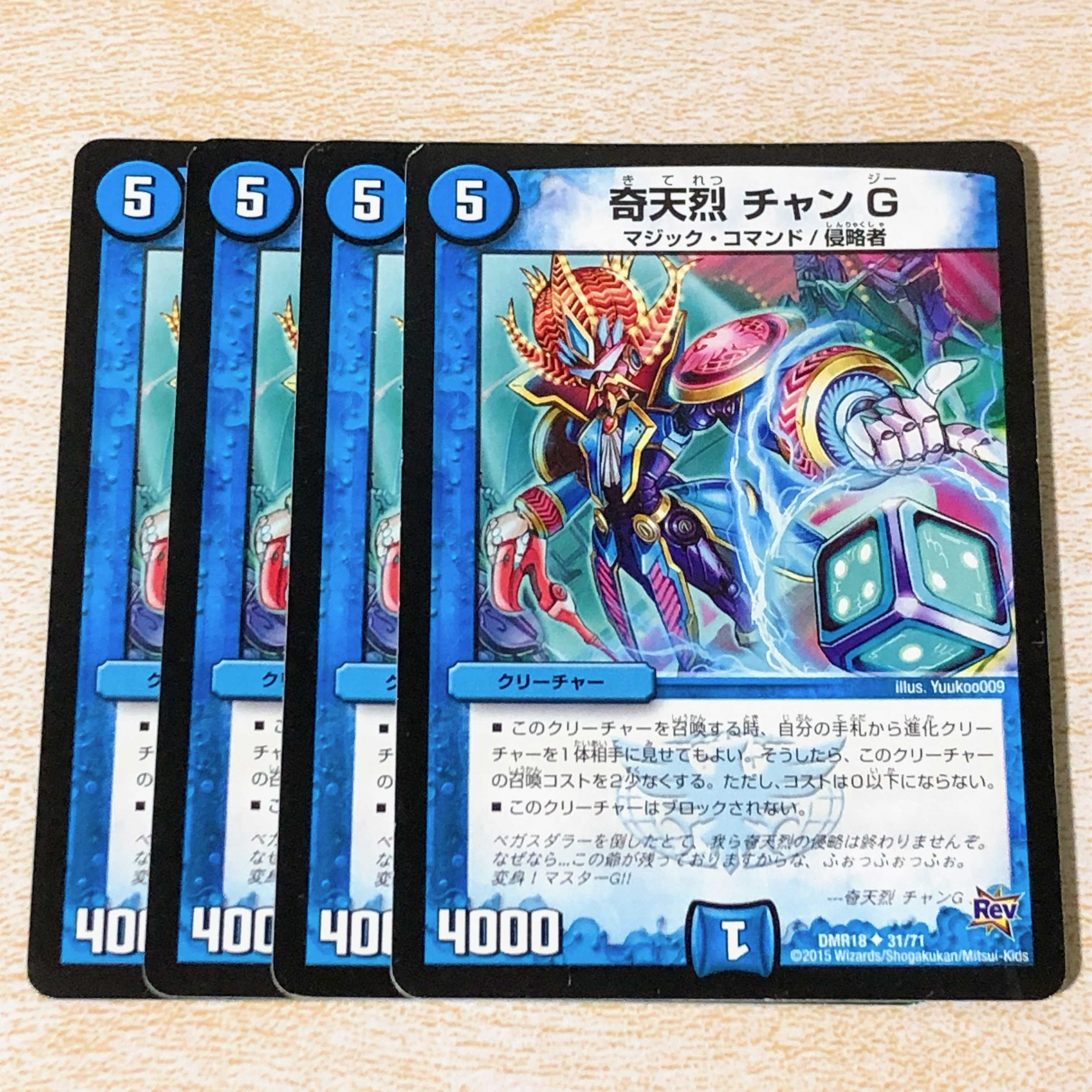 奇天烈 チャンG