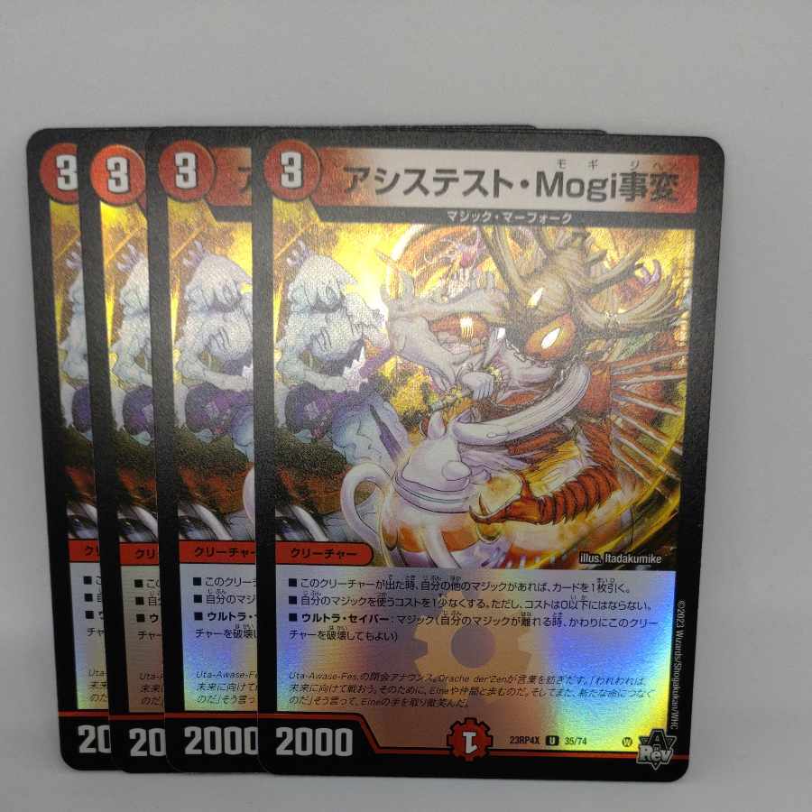 アシステスト・Mogi事変(アドレナリンVer.)