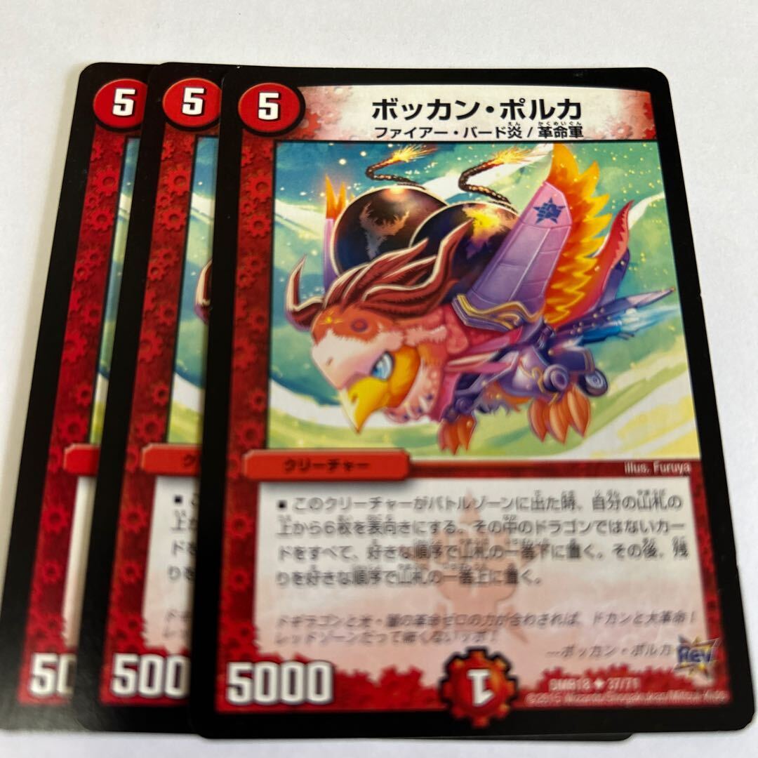 ボッカン・ポルカ