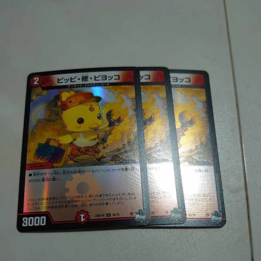 ピッピ・修・ピヨッコ(アドレナリンVer.)