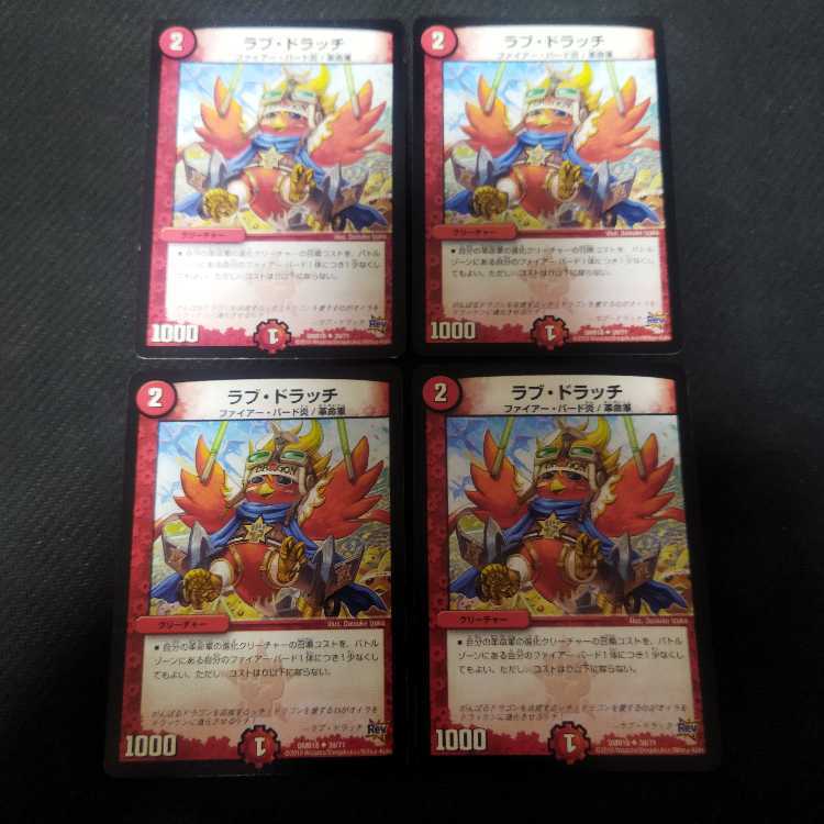 ラブ・ドラッチ