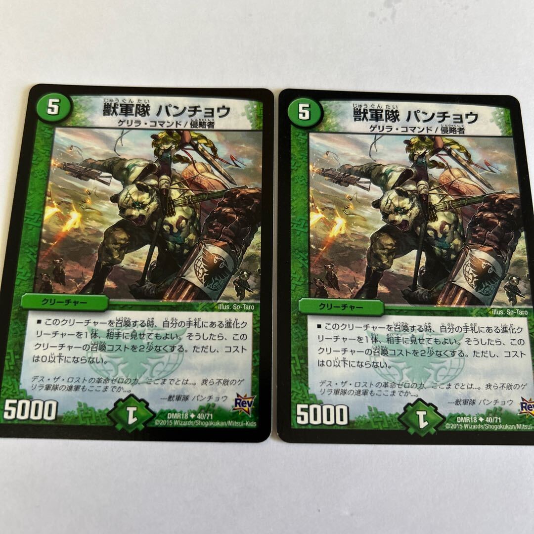 獣軍隊 パンチョウ