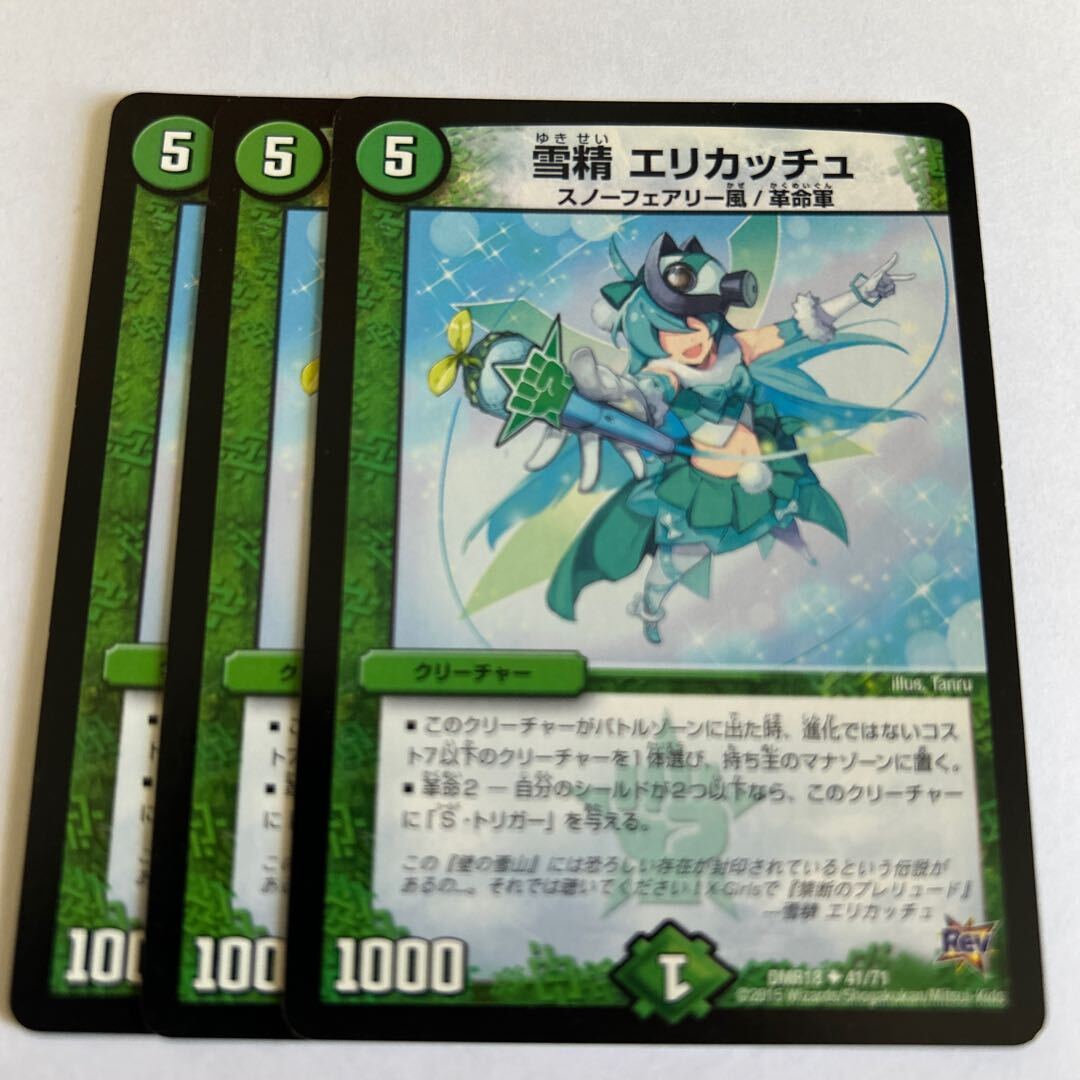 雪精 Erikaッチュ