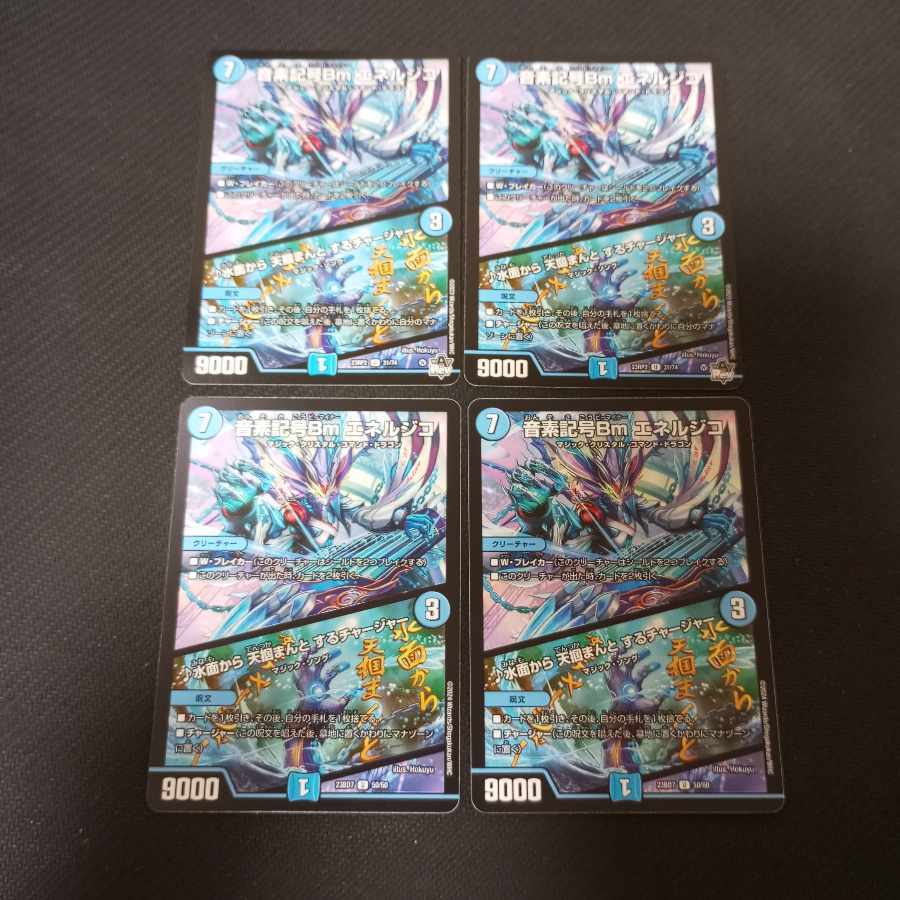 音素記号Bm エネルジコ｜水面から 天掴まんと するチャージャー