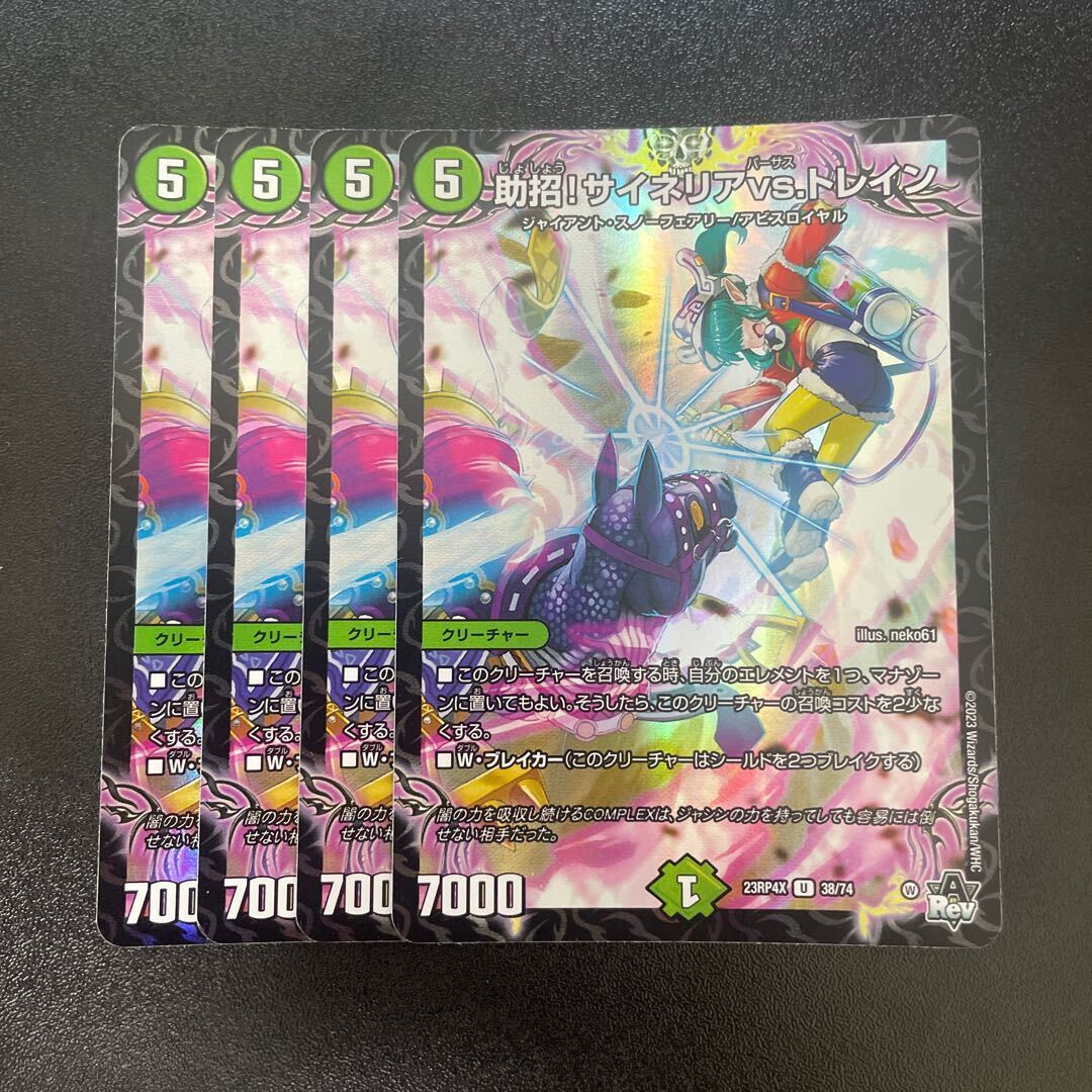 助招!サイネリアvs.トレイン(アドレナリンVer.)