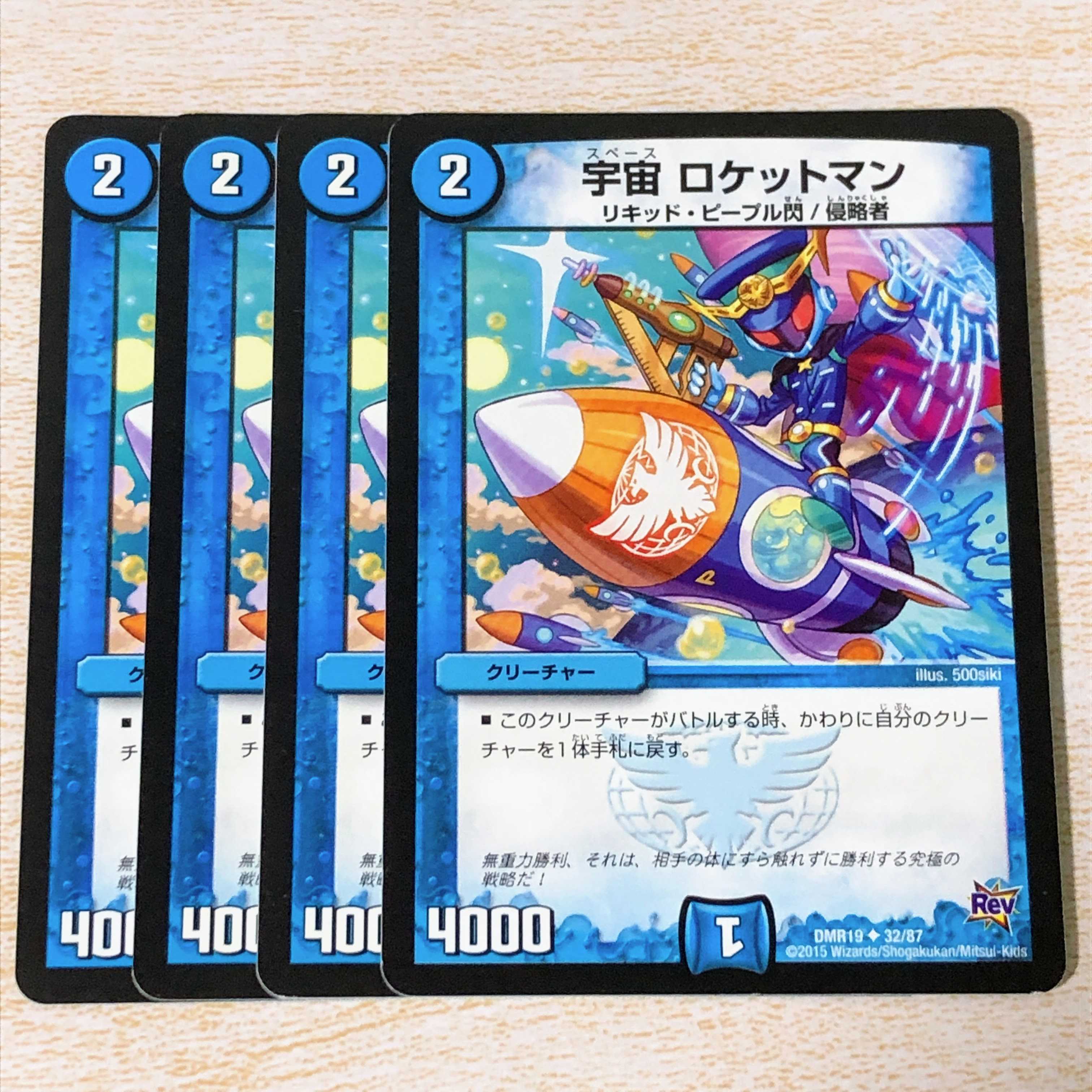 宇宙 ロケットマン