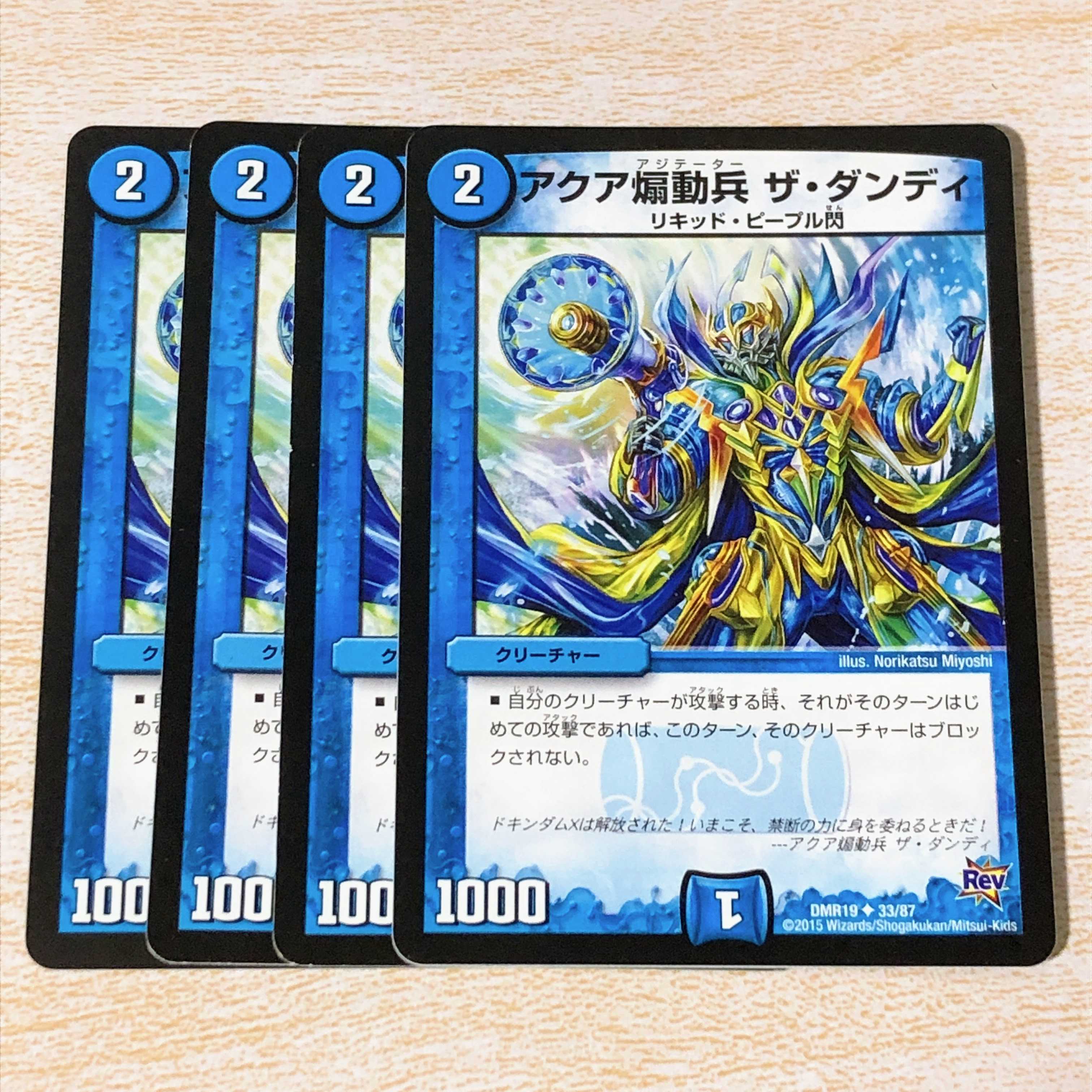 アクア煽動兵 ザ・ダンディ