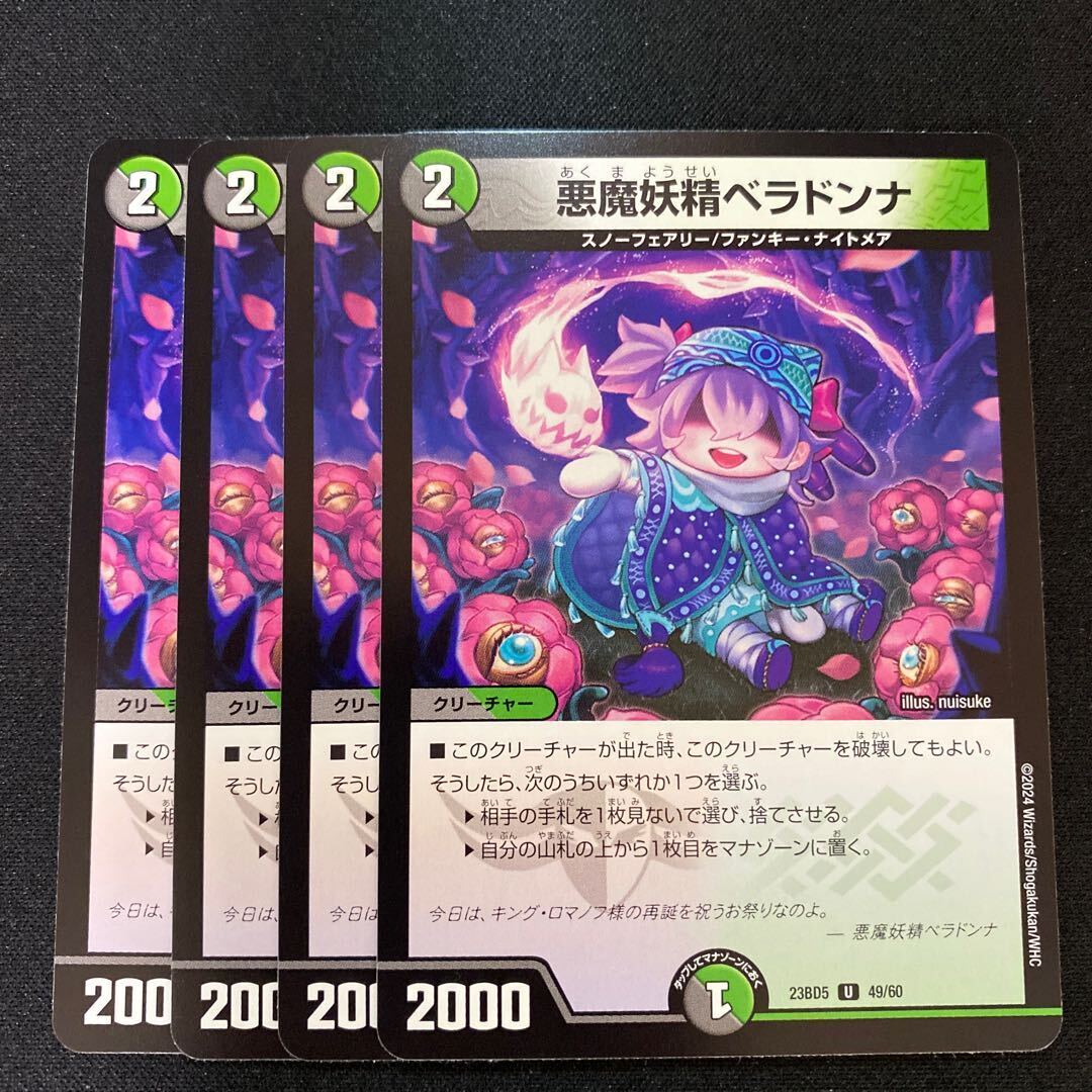 悪魔妖精ベラドンナ