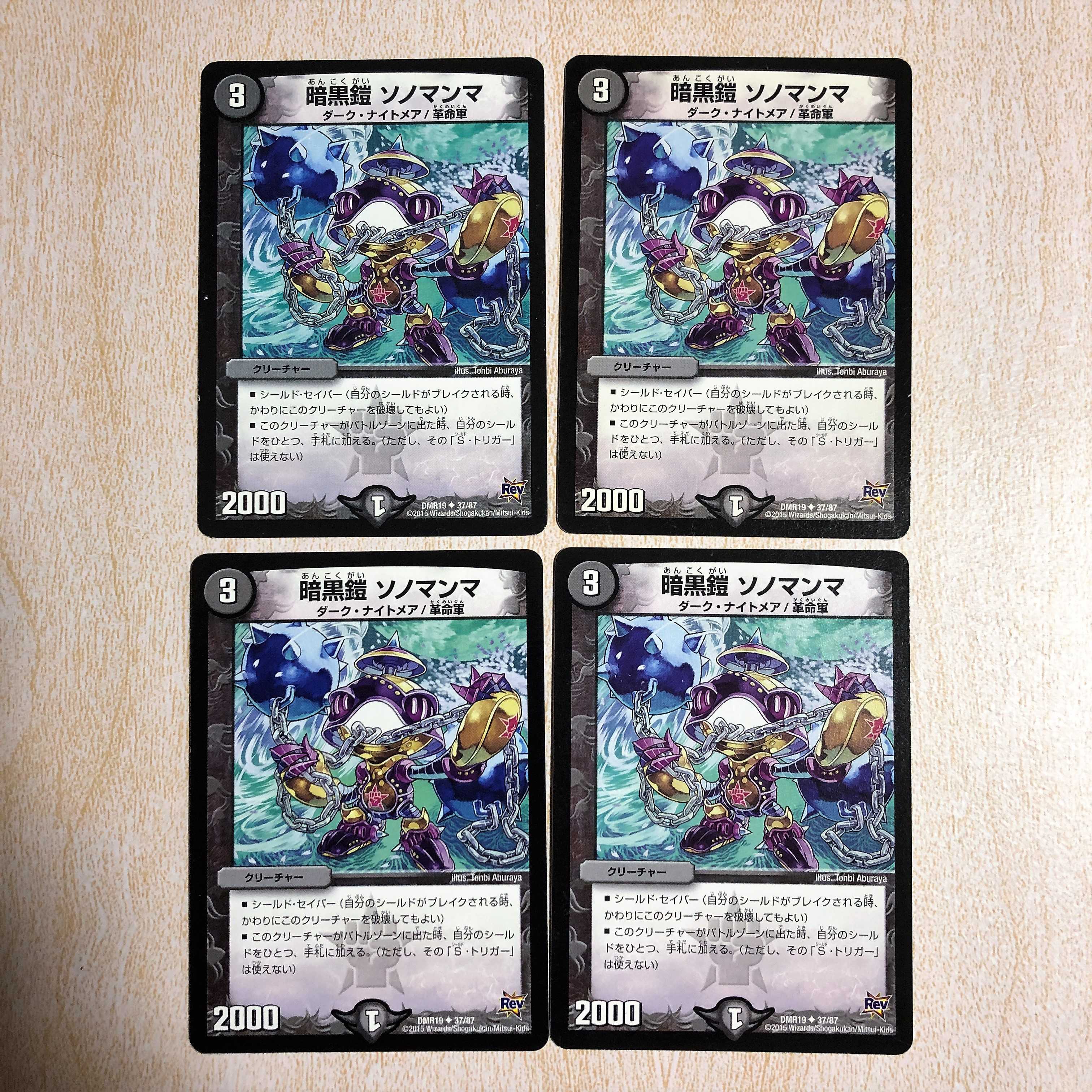 Darkness鎧 ソノマンマ