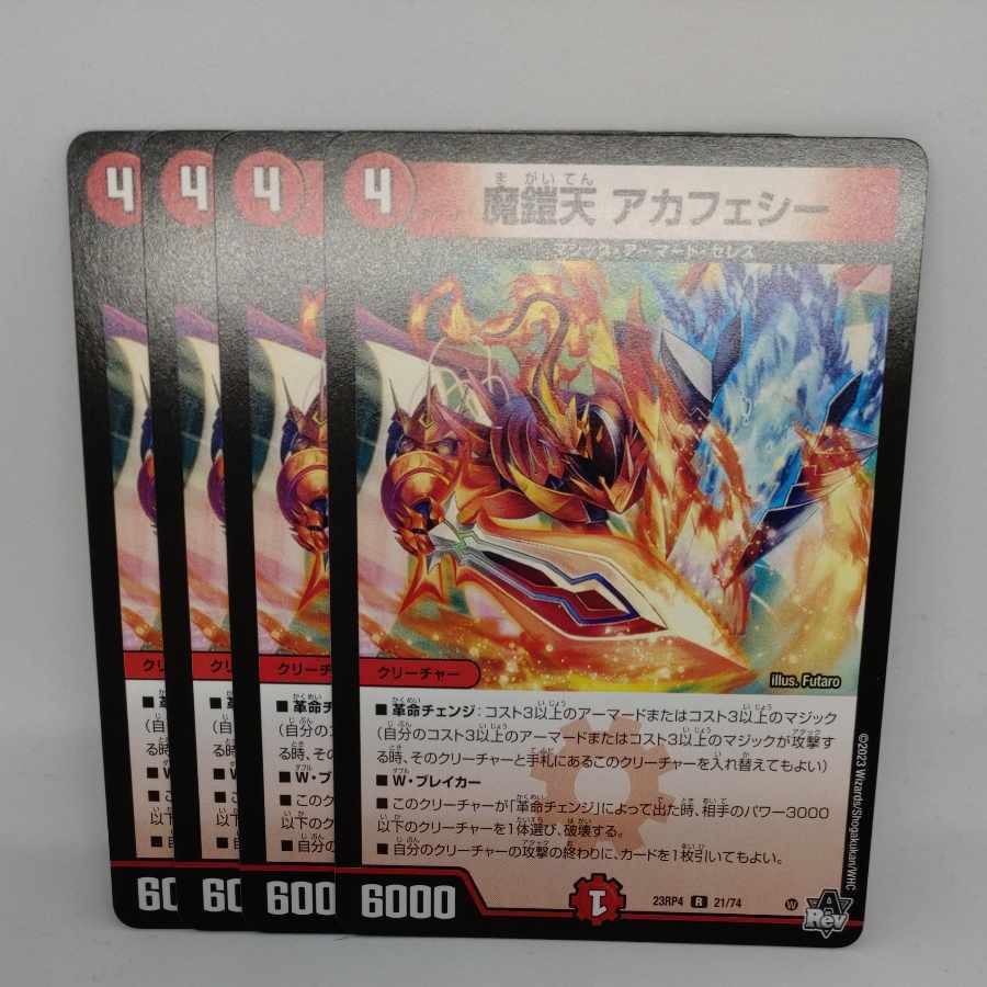 魔鎧天 アカフェシー