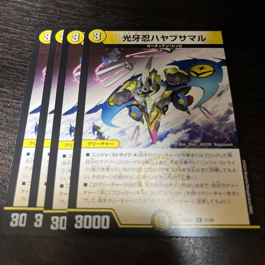 光牙忍ハヤブサマル