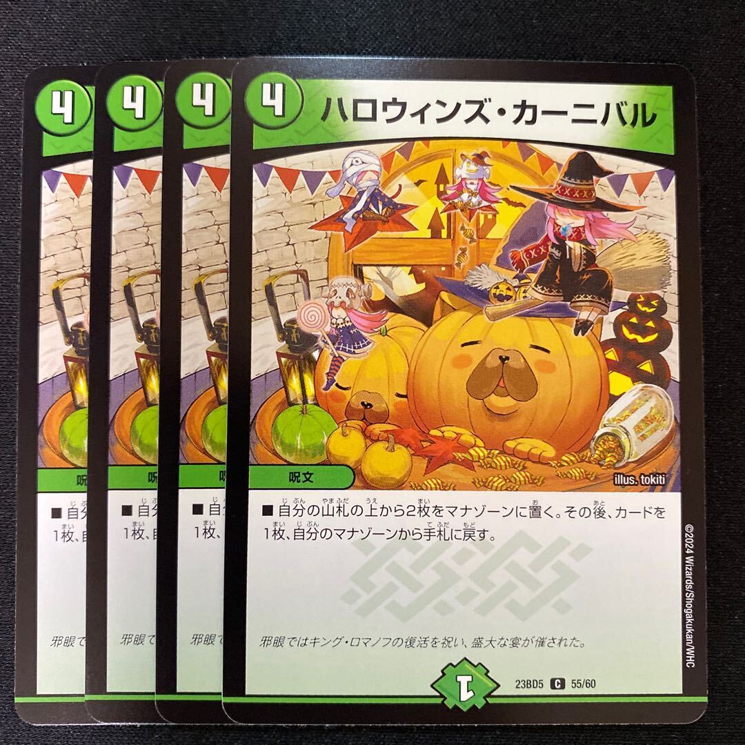 ハロウィンズ・カーニバル