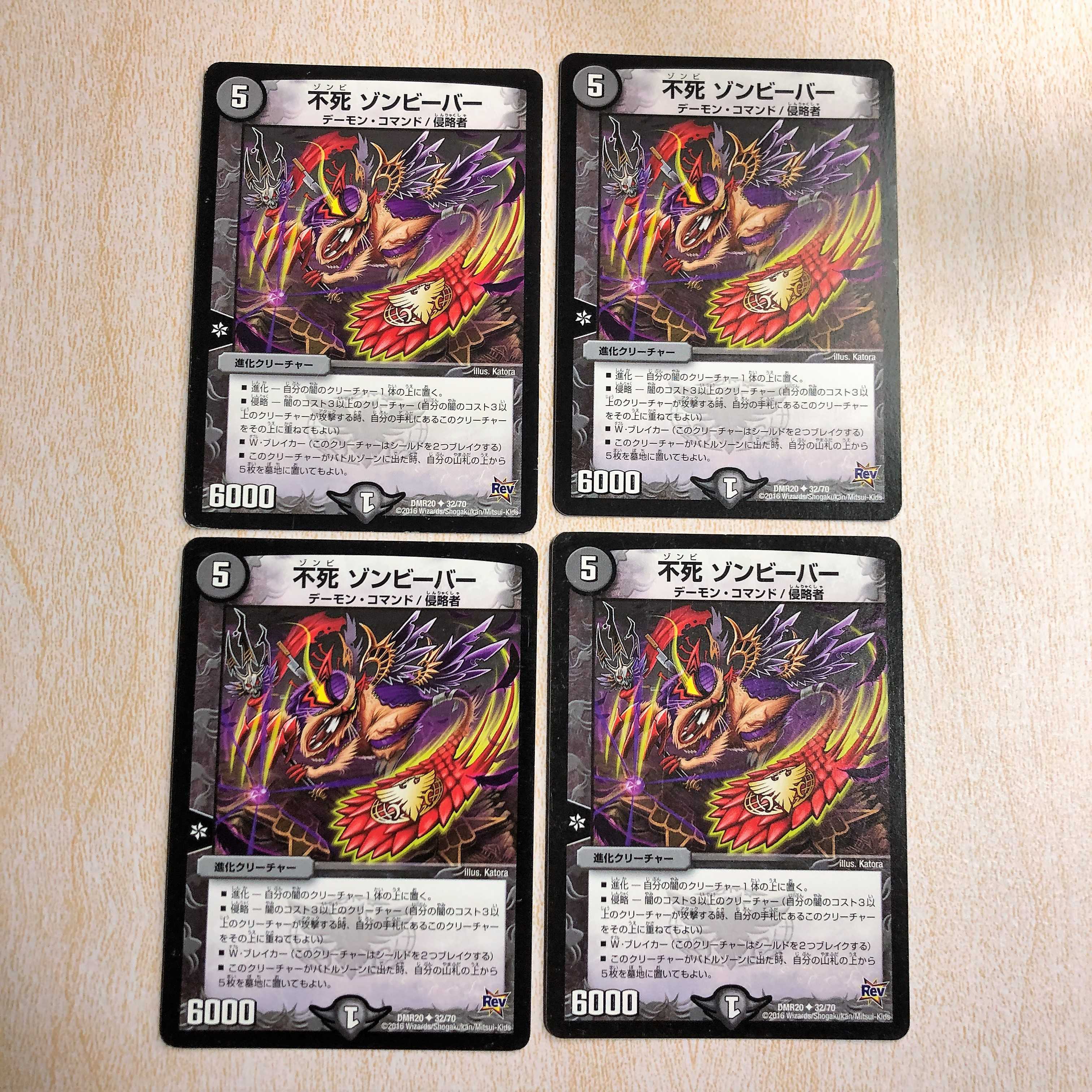 不死 Zombieーバー