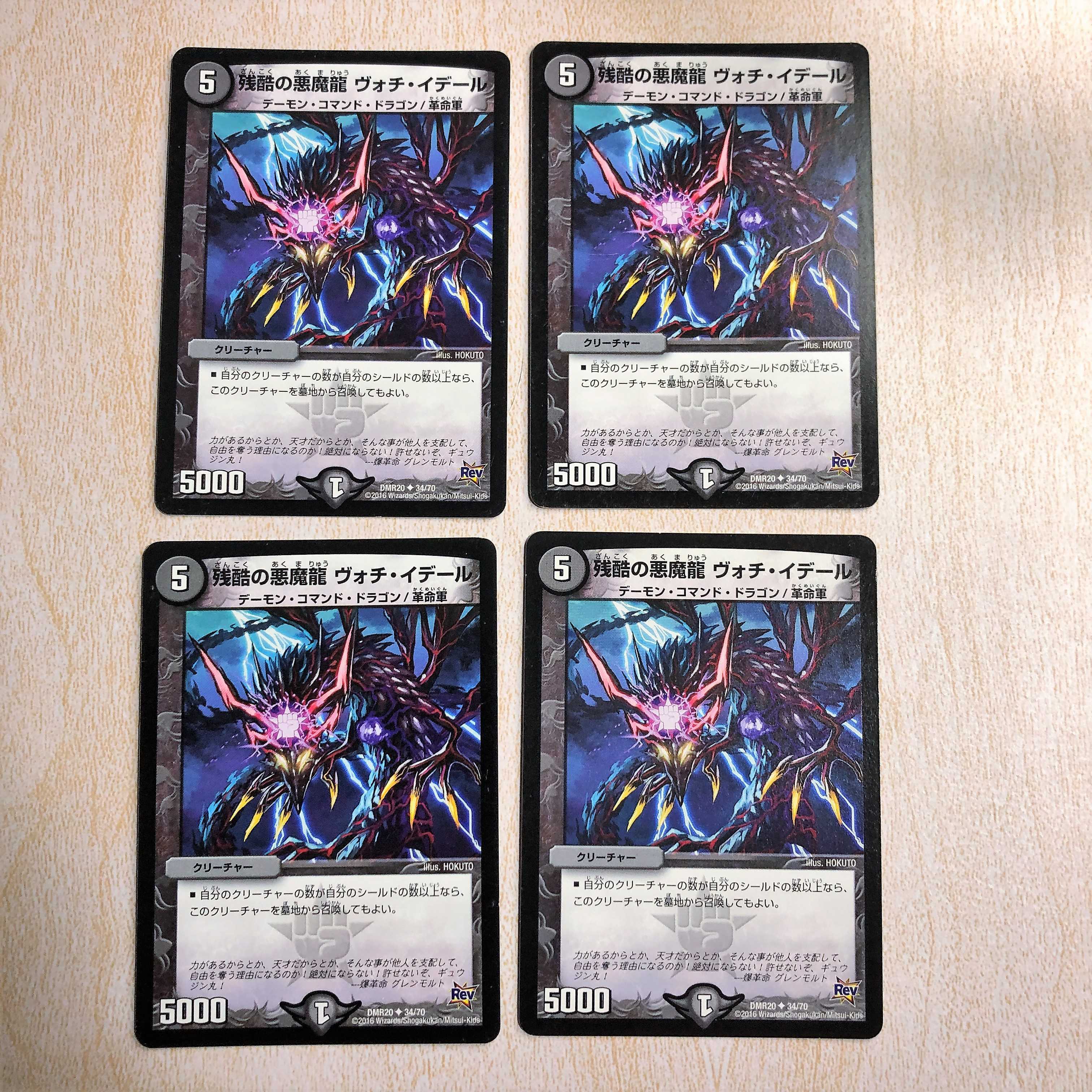 残酷のDarkness魔龍 ヴォチ・イデール