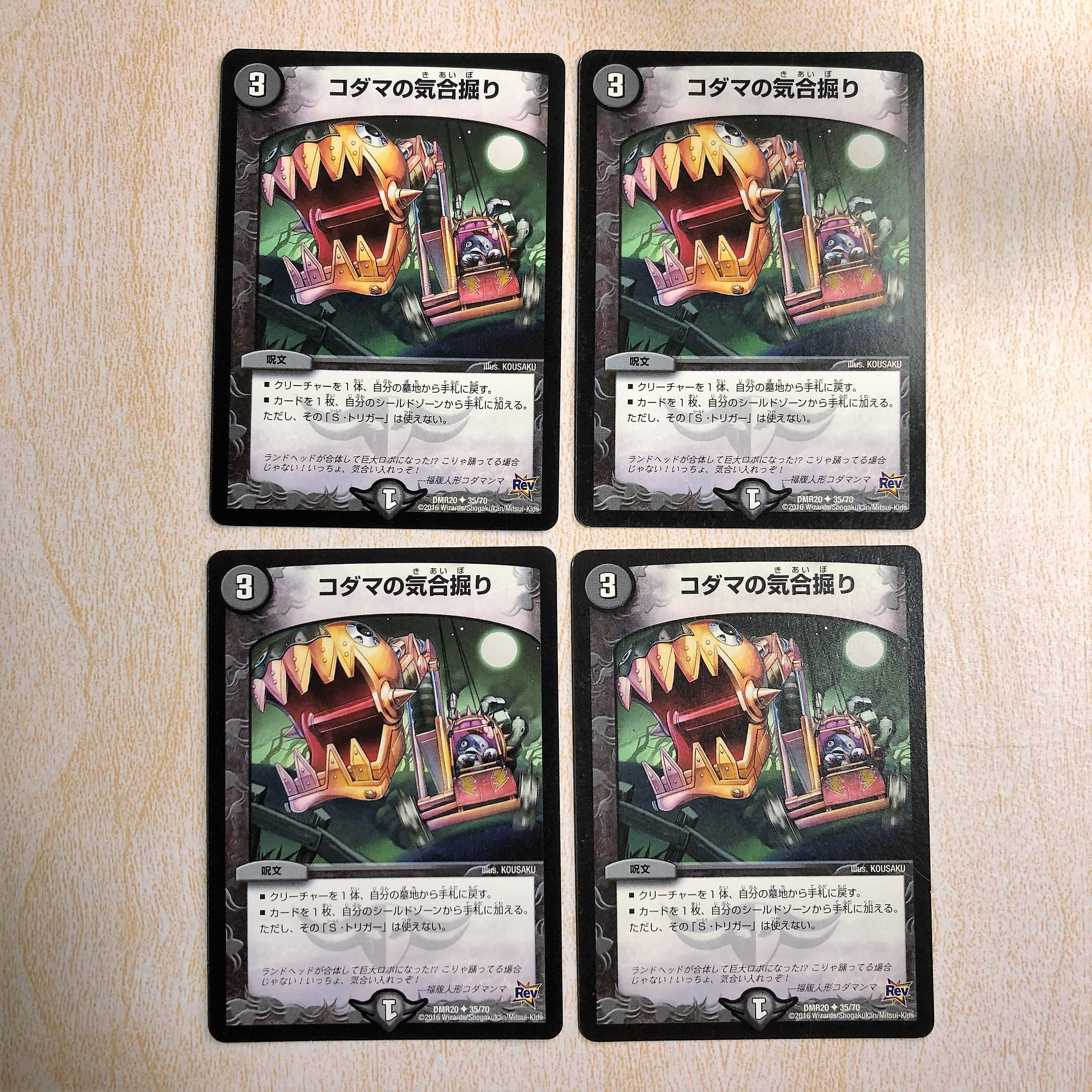 コダマの気合掘り