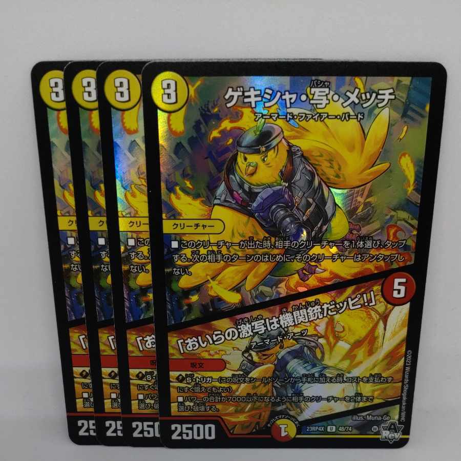 ゲキシャ・写・メッチ｜「おいらの激写は機関銃だッピ!」(アドレナリンVer.)