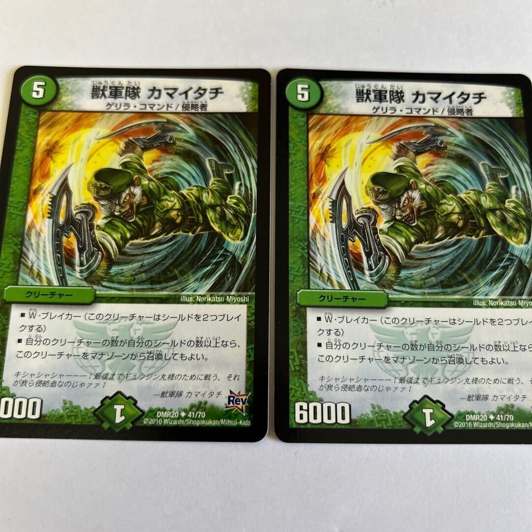 獣軍隊 カマイタチ