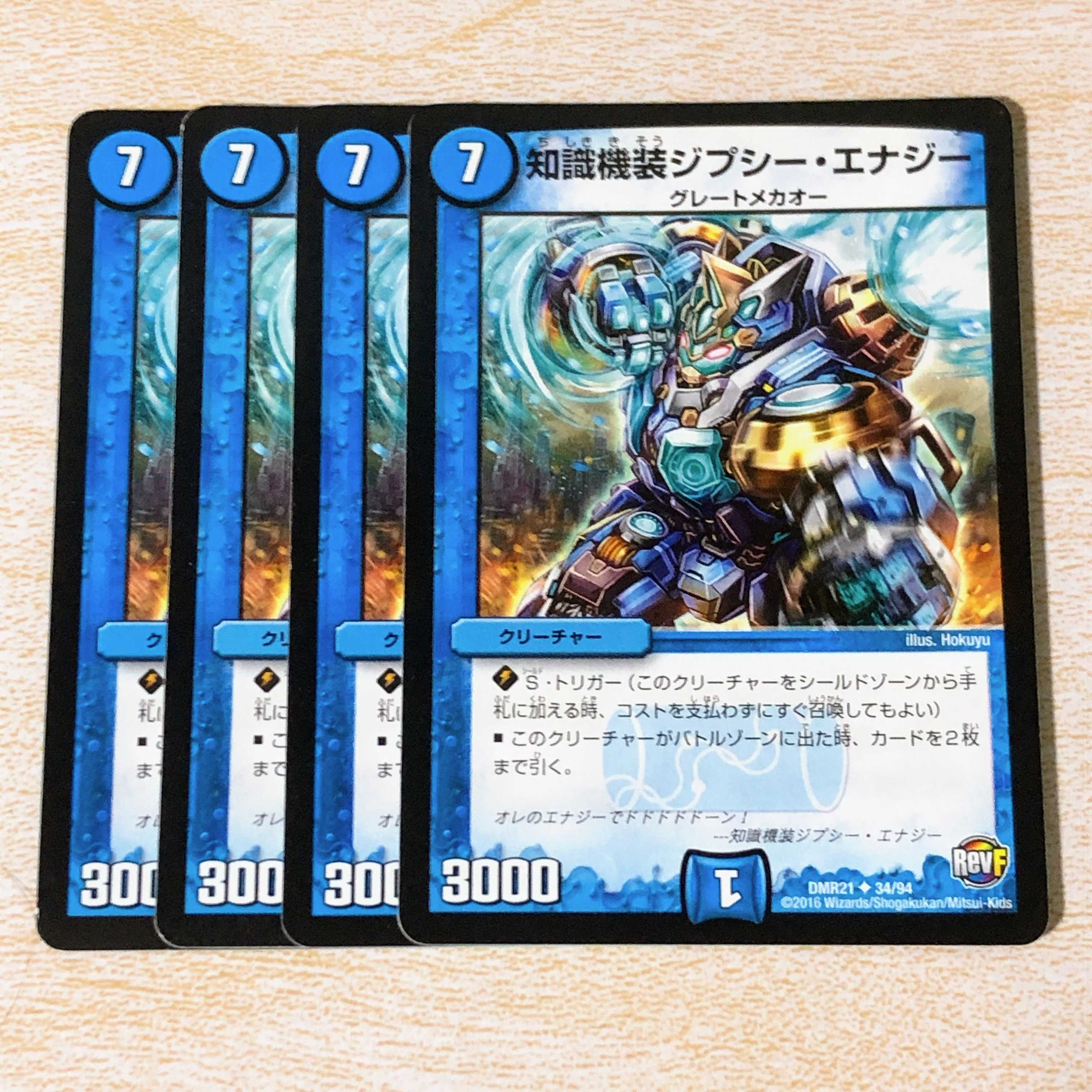 知識機装ジプシー・エナジー