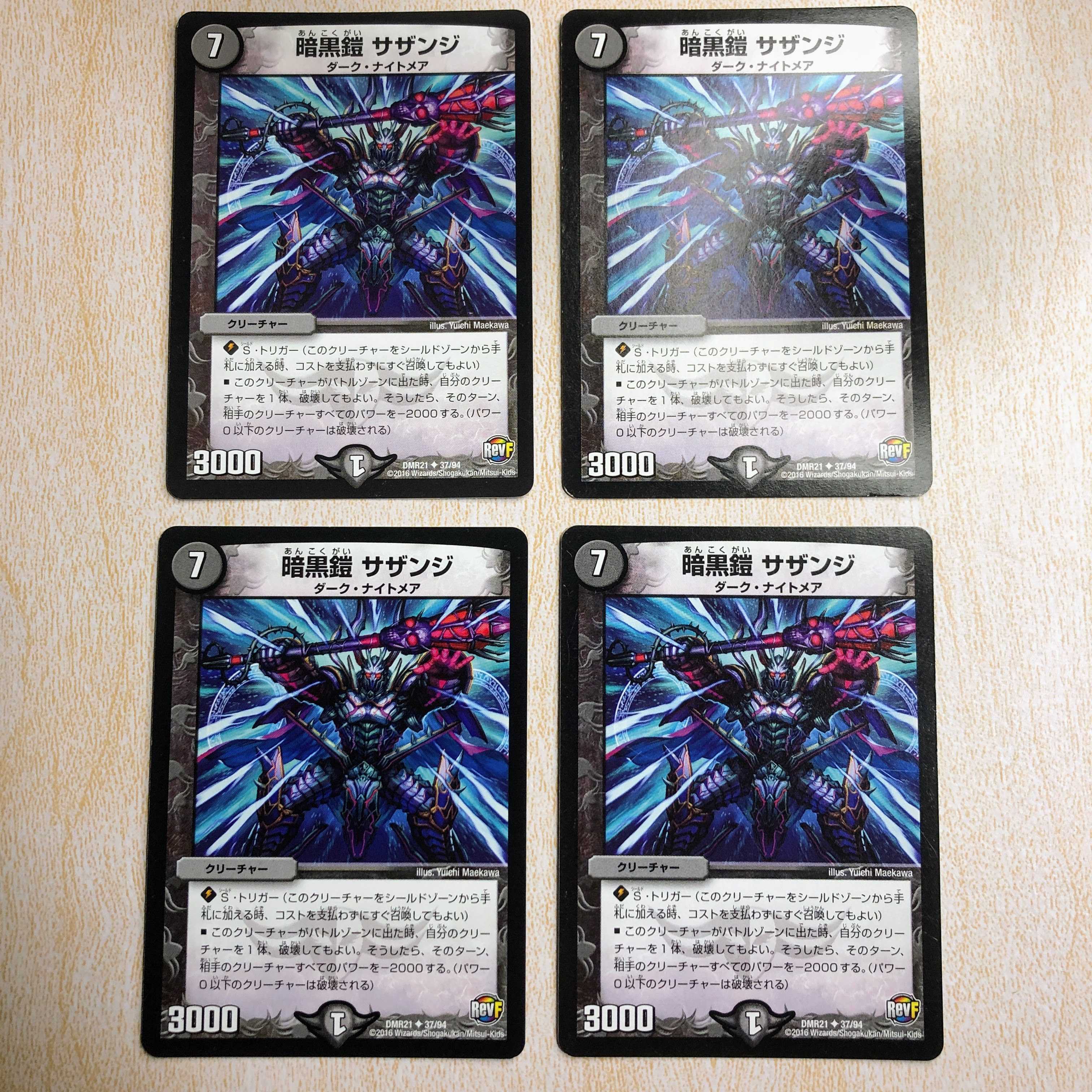 Darkness鎧 サザンジ