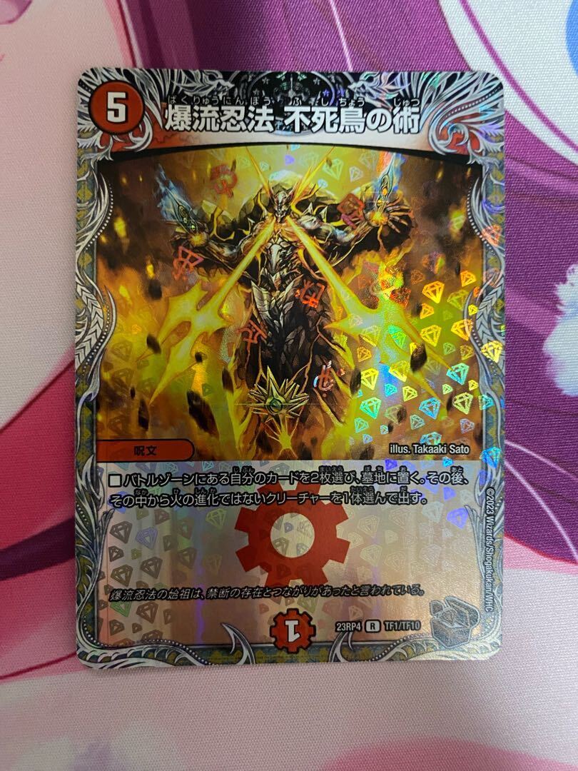 爆流忍法 不死鳥の術(銅トレジャー)