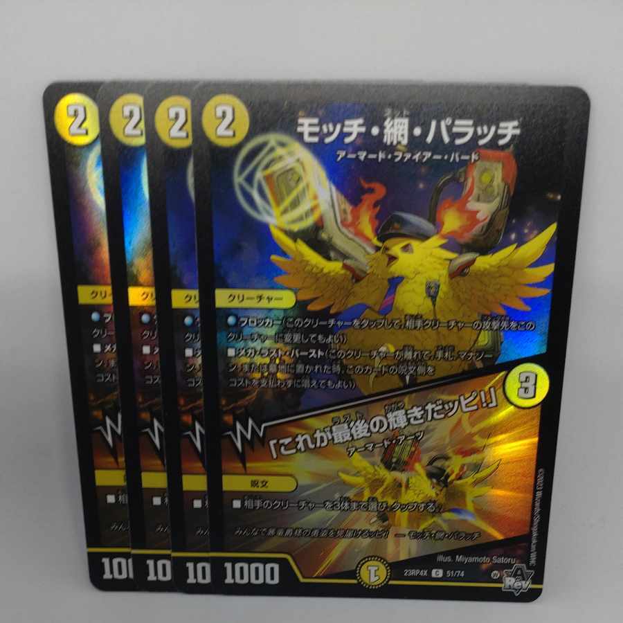 モッチ・網・パラッチ｜「これが最後の輝きだッピ!」(アドレナリンVer.)