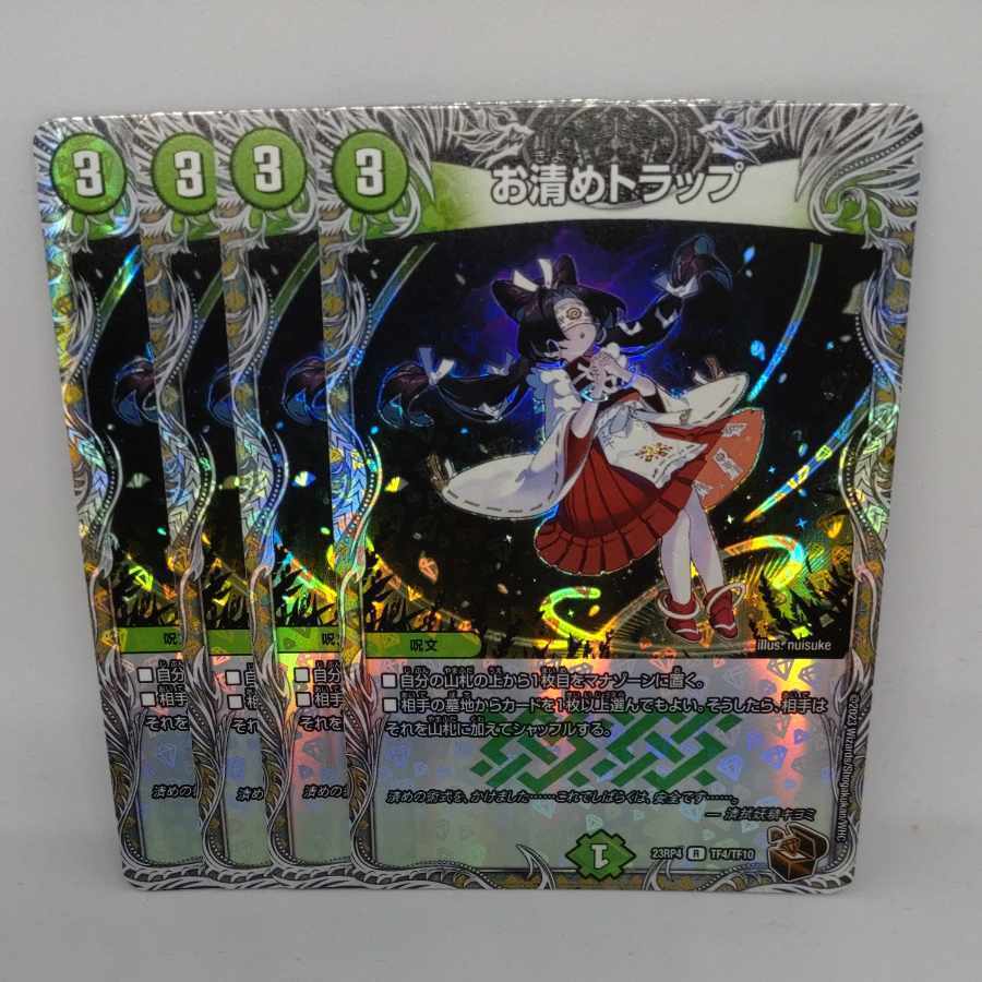 お清めトラップ(銅トレジャー)