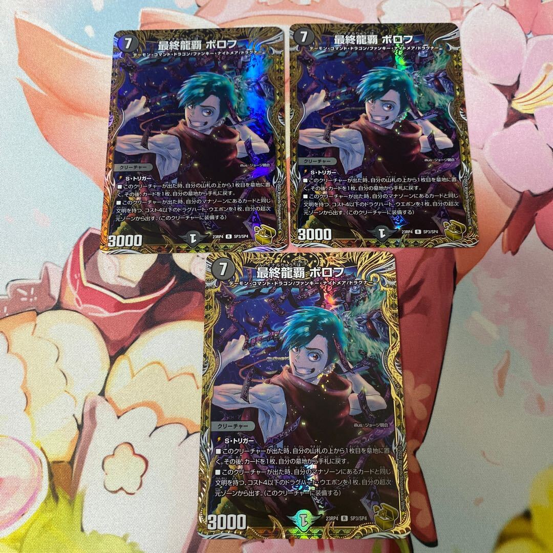 最終龍覇 ボロフ(金トレジャー)