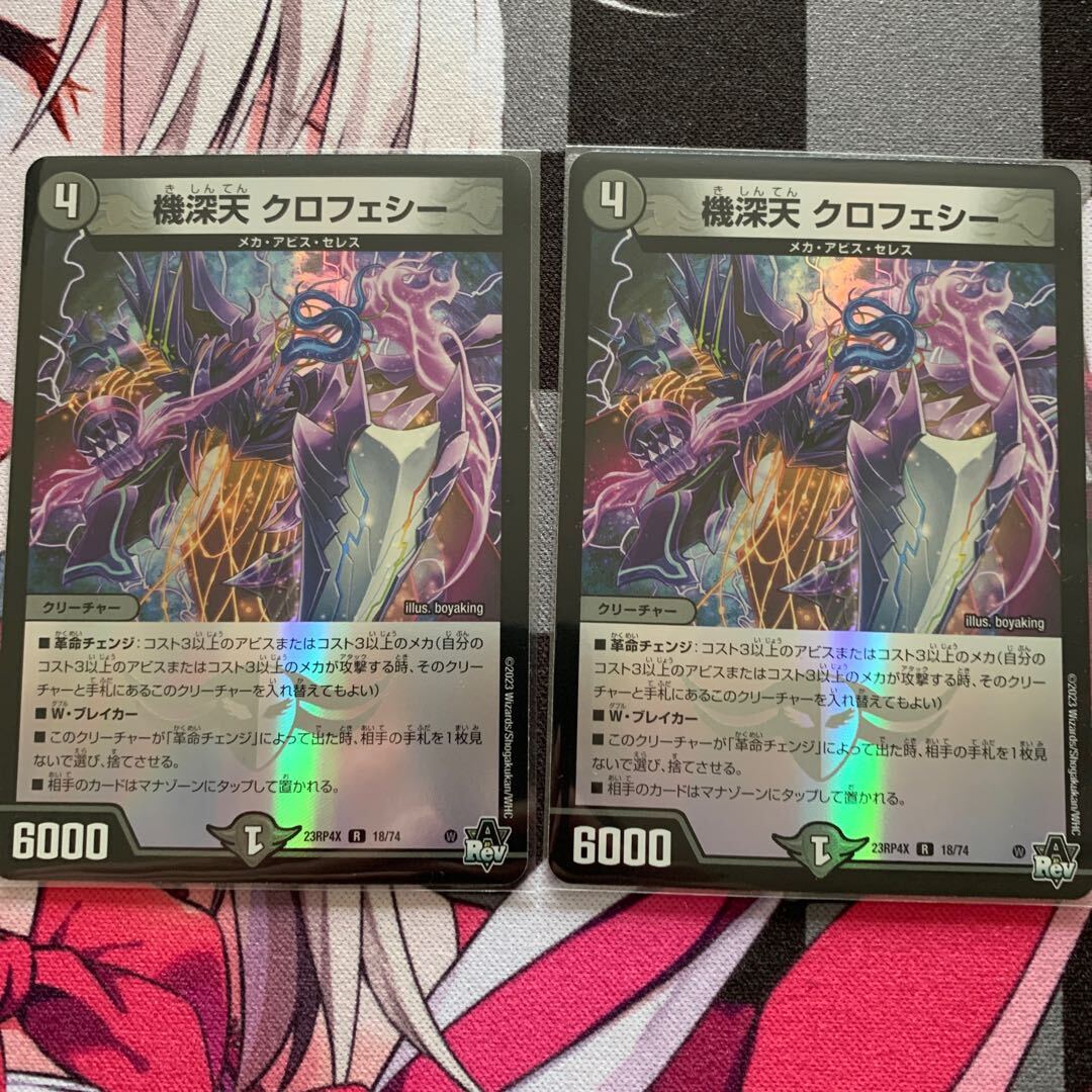 機深天 クロフェシー(シークレットレア仕様)