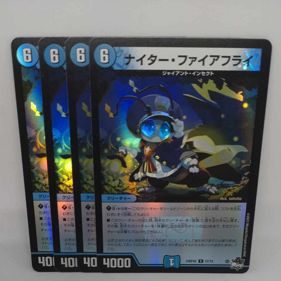 ナイター・ファイアフライ(アドレナリンVer.)