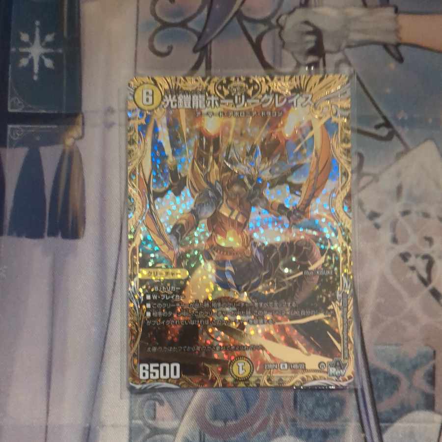 光鎧龍ホーリーグレイス(シークレットSPレア仕様)