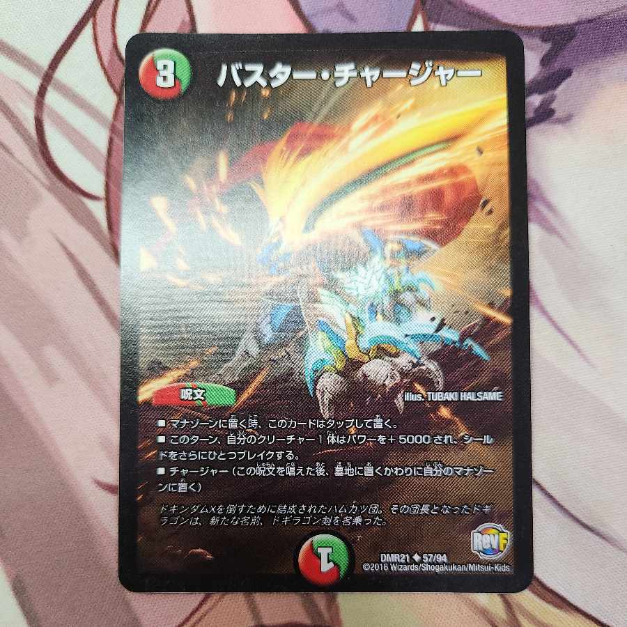 バスター・チャージャー