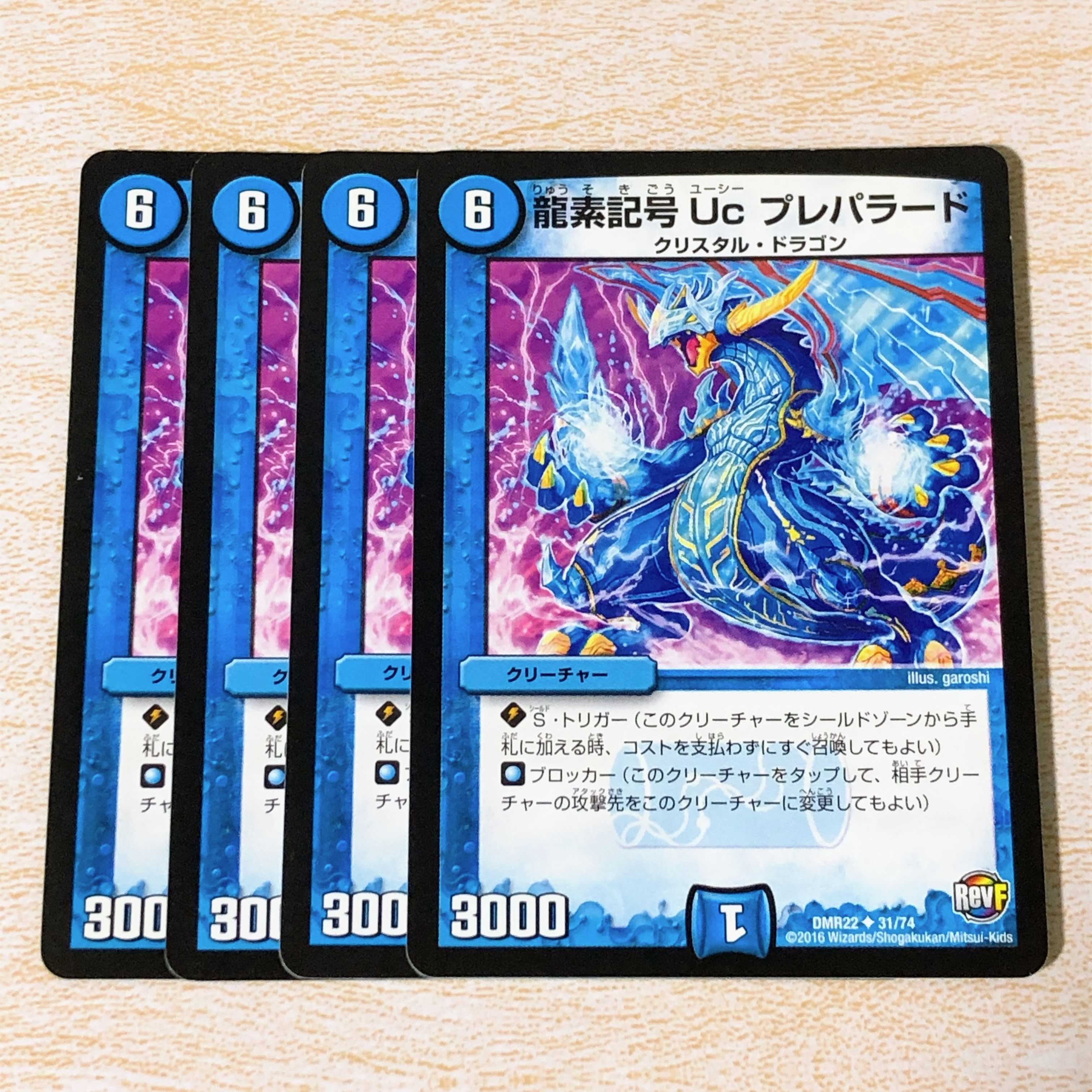 龍素記号 Uc プレパラード