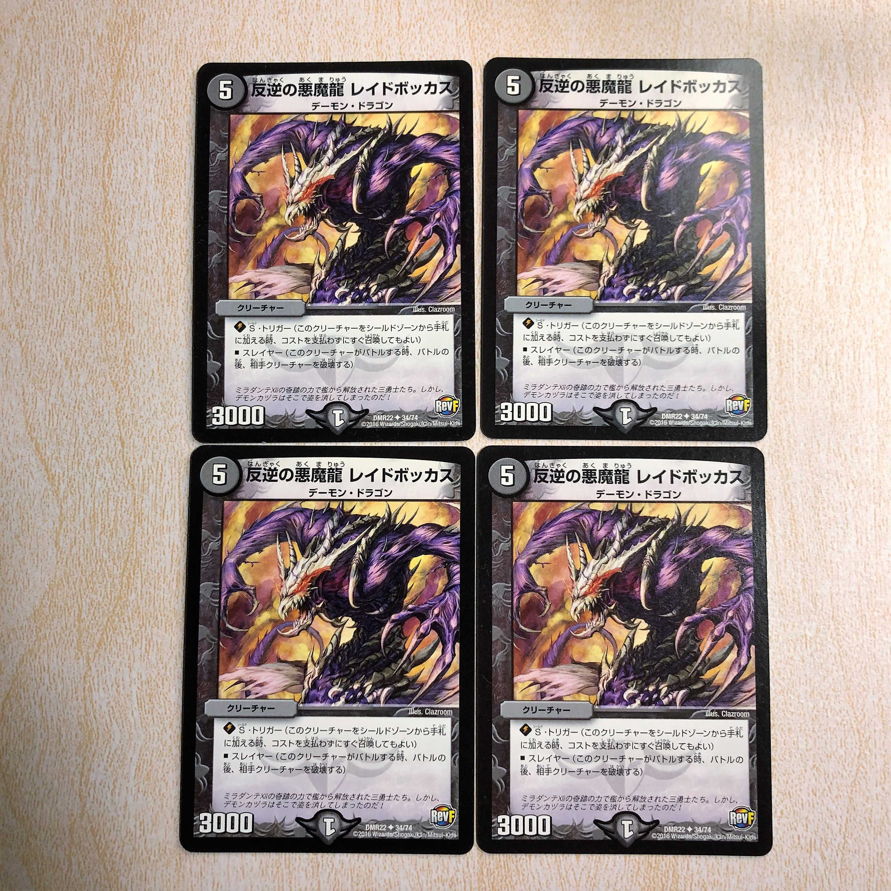 Renegade Demon龍 レイドボッカス